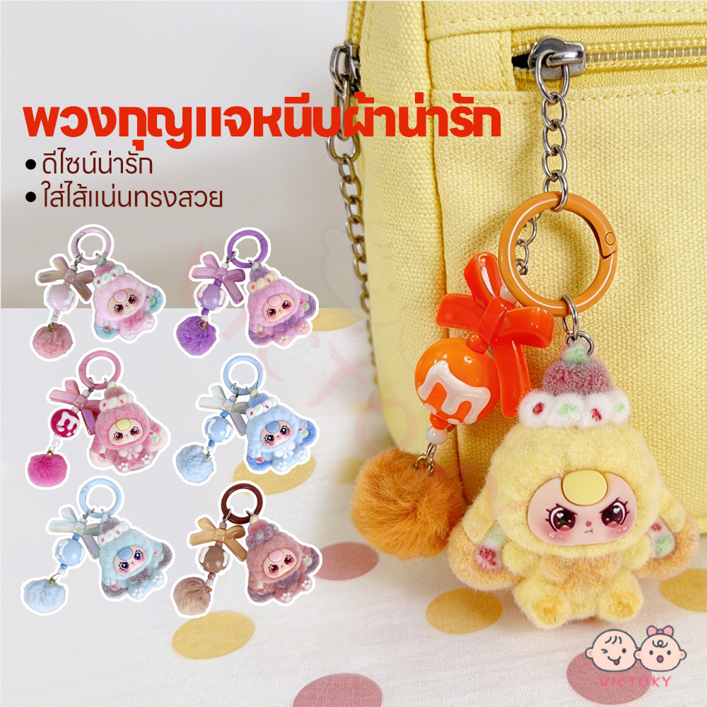 VICTOKY พวงกุญแจตุ๊กตาฟล็อกกิ้งสีผสม จี้ตุ๊กตากระเป๋าเล็ก หวาน พวงกุญแจการ์ตูนน่ารัก​ เครื่องประดับแฟชั่น