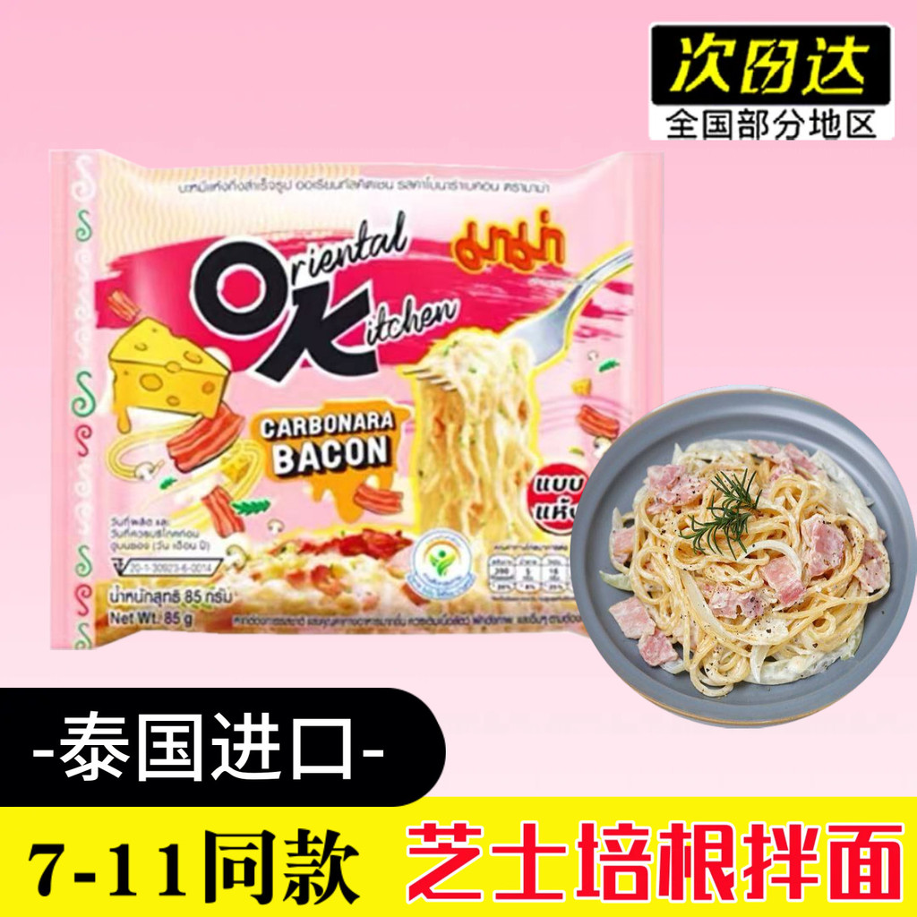 2026 สินค้าใหม่ Thailand OK Instant Noodles Instant Noodles mama Mom Brand Cheese Cream Bacon Black 