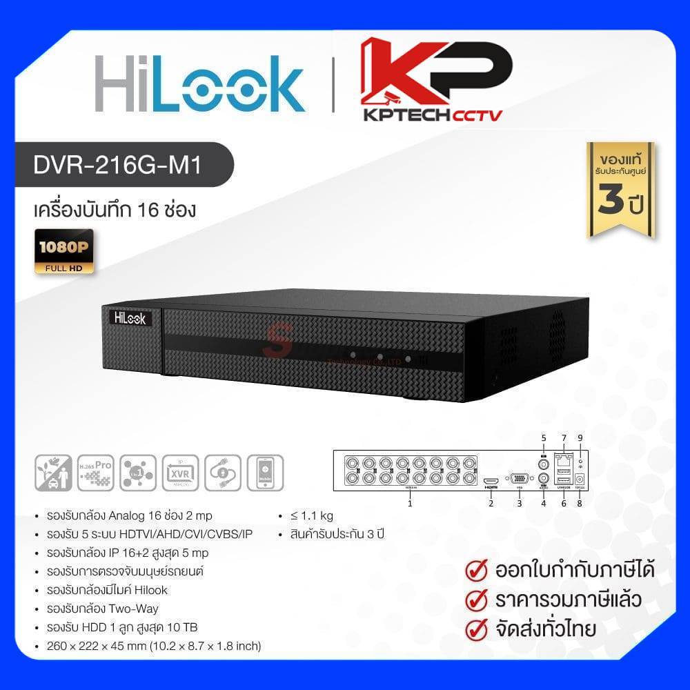 DVR-216G-M1 / HiLook เครื่องบันทึก DVR 16 ch (1 SATA)