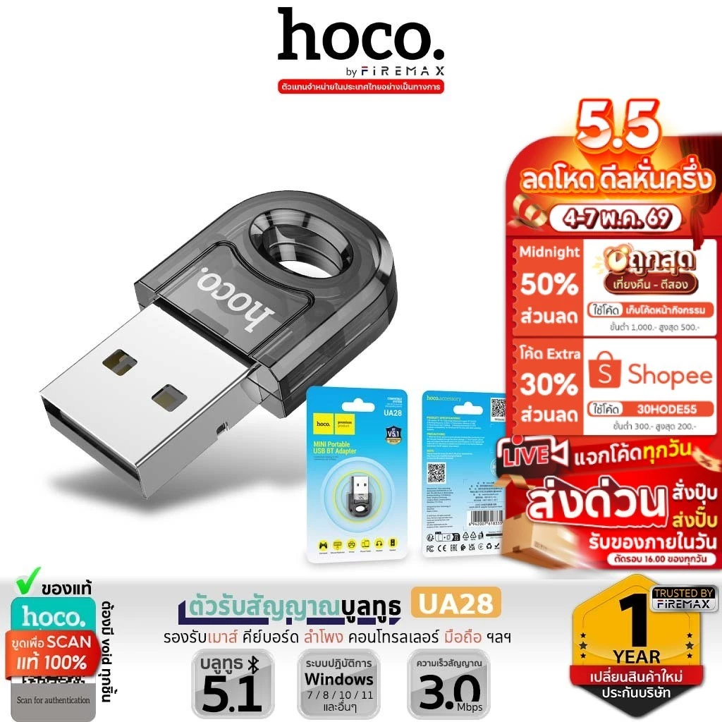 HOCO UA28 ตัวรับสัญญาณบูลทูธ Bluetooth 5.1 รองรับ คีย์บอร์ด, เม้าส์, ลำโพง, หูฟังบลูทูธ, ปริ้นเตอร์ USB ตัวต่อบลูทูธ hc5