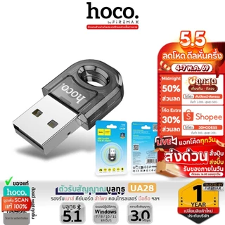 HOCO UA28 ตัวรับสัญญาณบูลทูธ Bluetooth 5.1 รองรับ คีย์บอร์ด, เม้าส์, ลำโพง, หูฟังบลูทูธ, ปริ้นเตอร์ USB ตัวต่อบลูทูธ hc5
