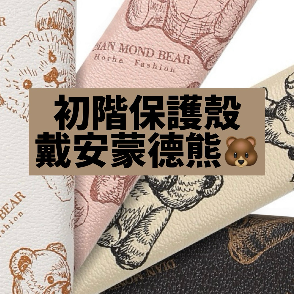 F88 [Ready Stock] เคสป้องกันระดับประถมศึกษา-Diane Monde Bear Case