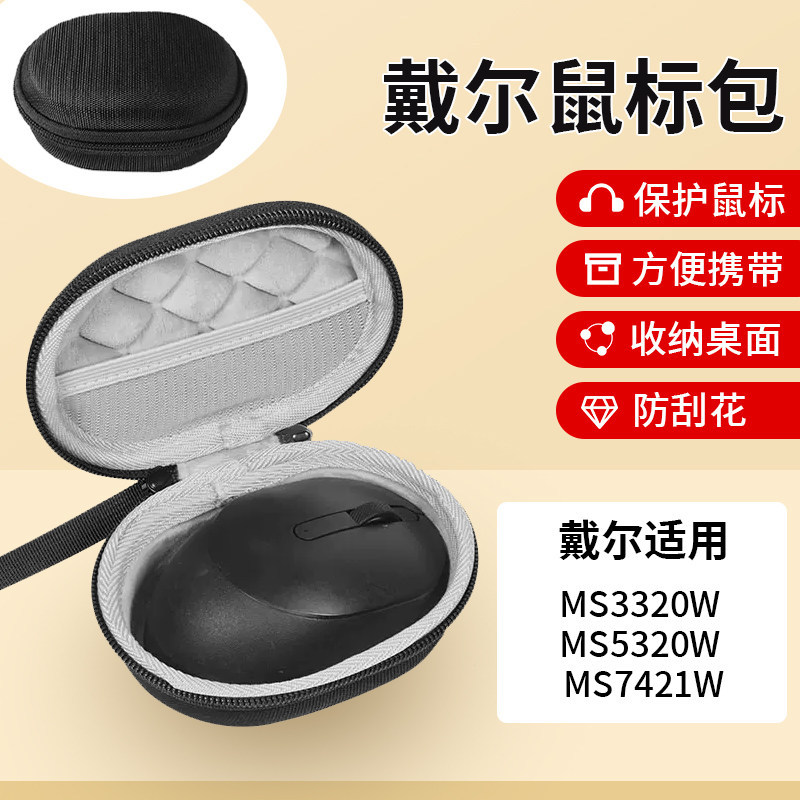 เหมาะสําหรับ Dell Dell Mouse กระเป๋าเก็บ MS3320W MS5320W MS7421W เมาส์กระเป๋าไร้สาย WM126 WM118 กระเ