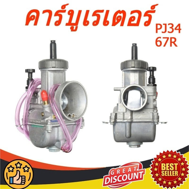 คาร์บูเรเตอร์ PJ34 67R 34MM 200-300cc 2 จังหวะ 4 จังหวะ สำหรับเครื่องยนต์