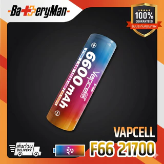 (มี มอก.) ถ่านชาร์จ Vapcell 21700 F66 6600mAh 12.5A (แถมปลอกถ่าน)