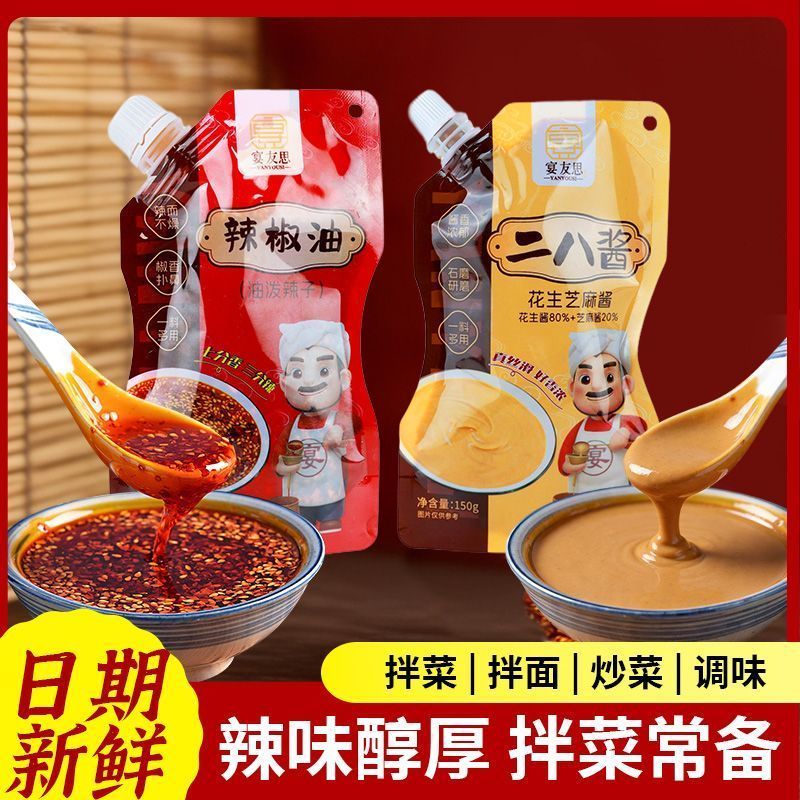 宴友思陕西油泼辣子老北京二八酱花生芝麻酱家用调味品调料组合5.5Yanyousi Shaanxi Spicy Oil, Old Beij Erba Sauce, Peanut Sesame Sauce