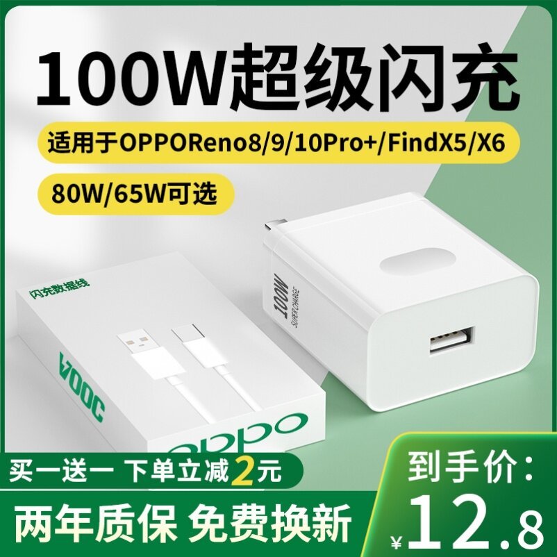 เหมาะสําหรับ oppo100w Charger 80w Super Flash Charge reno10/9/8/7/6/5pro + Ten โทรศัพท์มือถือ Fast C