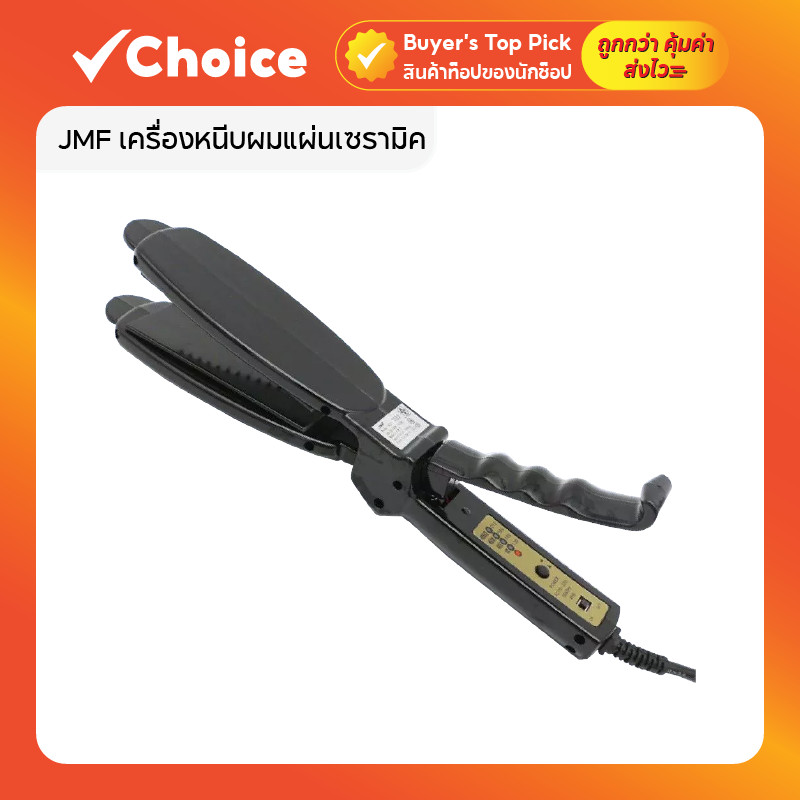 JMF รุ่น RCT-1033 เครื่องหนีบผมแผ่นเซรามิค Tourmaline Ionic ปรับความร้อนได้ ร้อนเร็ว