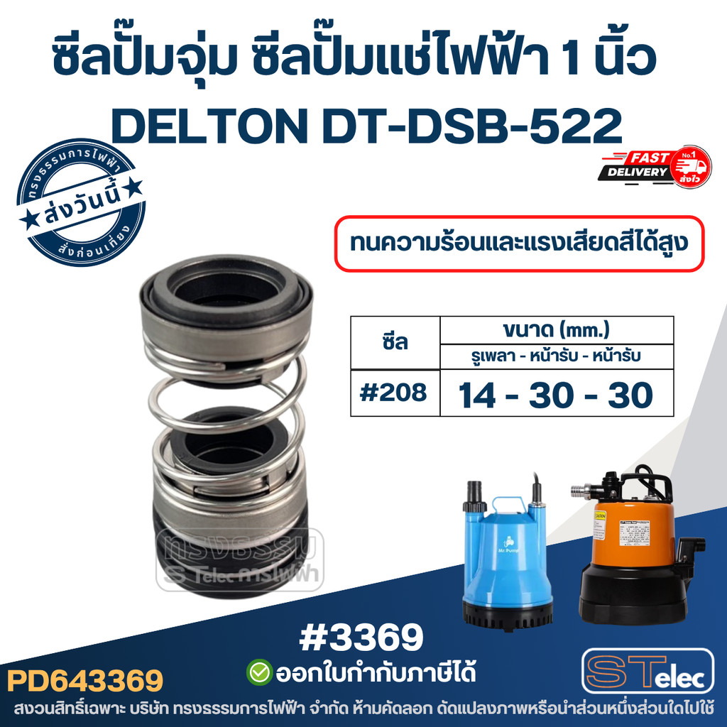 #208 ขนาด 14-30-30 แมคคานิคอล ซีล, แมคคานิค ซีล ปั้มน้ำ แบบสองหน้า,สองด้าน