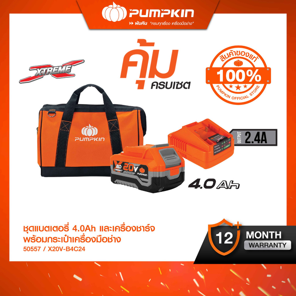 ✨X20 ชุดแบตเตอรี่ 20V 4.0Ah✨PUMPKIN และเครื่องชาร์จแบตเตอรี่ XTREME พร้อมกระเป๋าเครื่องมือช่าง/50557