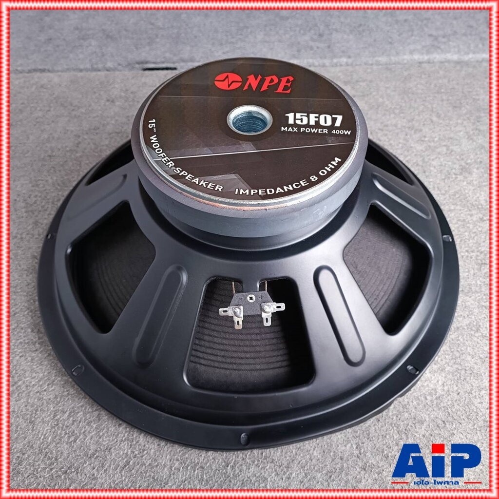 สินค้าเสียหายจากการขนส่ง NPE 15F07 ลำโพง15นิ้ว (โครงเบี้ยว+วอยซ์เบียด) ดอกลำโพงเสียงกลาง ขอบแข็ง โคร