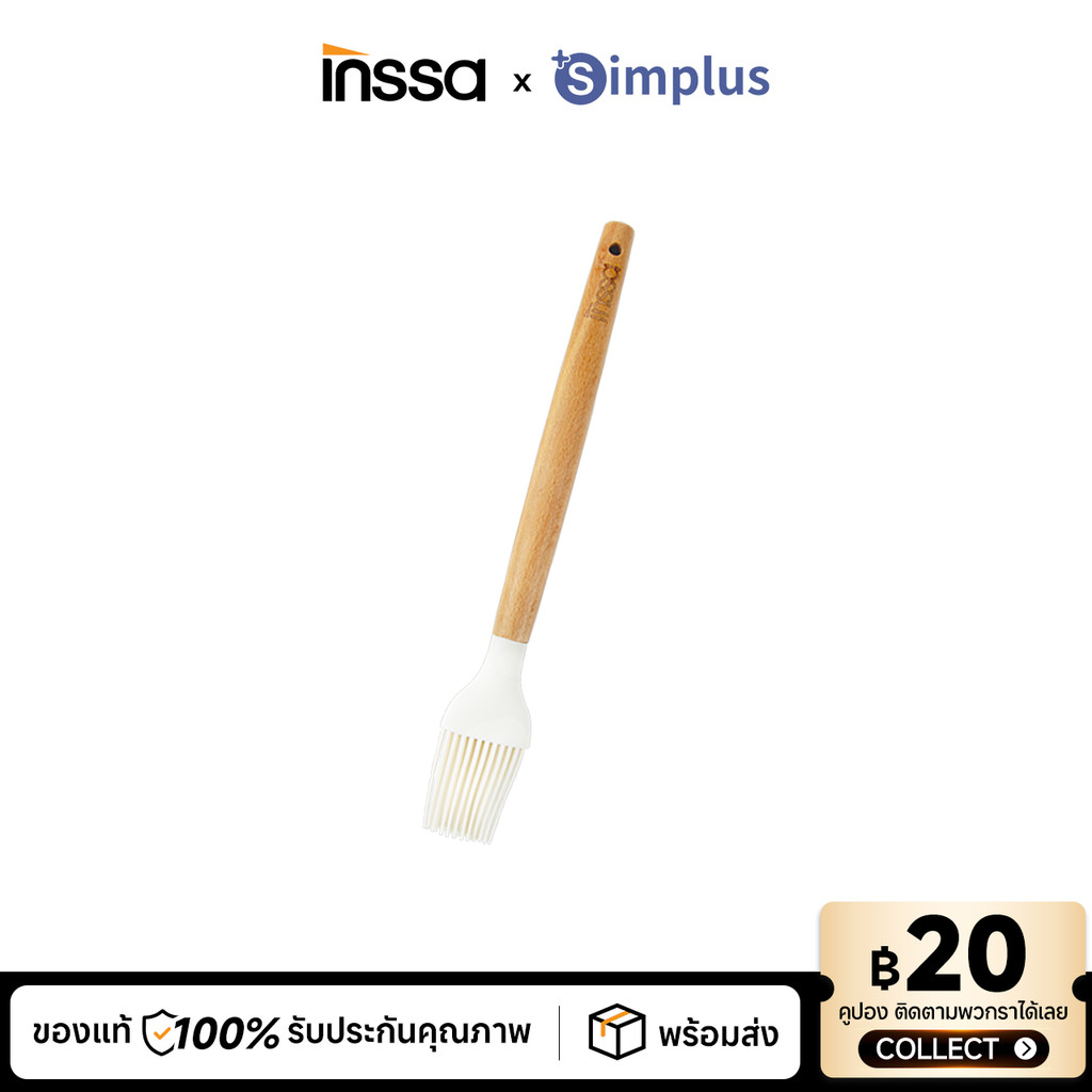 INSSA แปรงทาน้ำมันคลาสสิก อุปกรณ์ครัว ซิลิโคนฟู้ดเกรด ด้ามไม้ ทนความร้อนสูง CFLL002WHYS