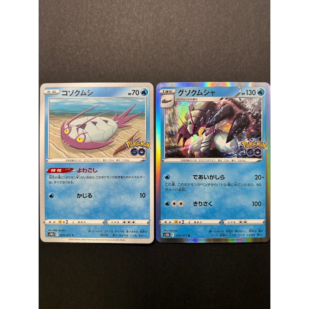 Pokemon Card Wimpod & Golisopod Japanese Used Holo Set
