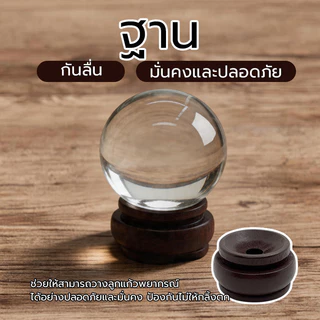 ลูกแก้วคริสตัลฮวงจุ้ย ลูกแก้วคริสตัส ลูกแก้วคริสตัส ใส ฐานไม้ ขนาด เสริมดวง ปรับฮวงจุ้ย ปรับฮวงจุ้ย ลูกแก้วบูชาพญานาค