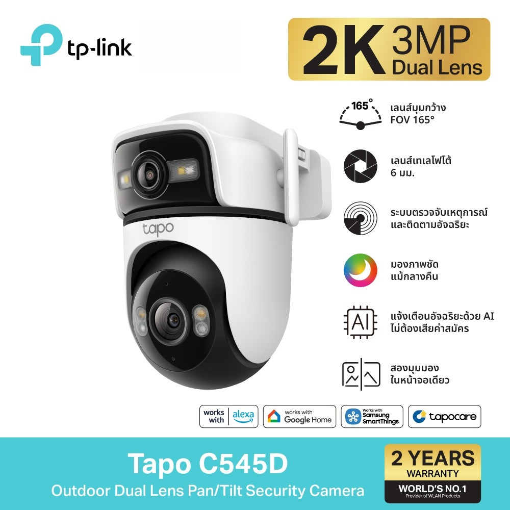 TP-Link Tapo C545D กล้องวงจรปิด 2K 3MP ดูอัลเลนส์ Outdoor Dual Lens Pan/Tilt Security Camera มี IP66 กันน้ำกันฝุ่น