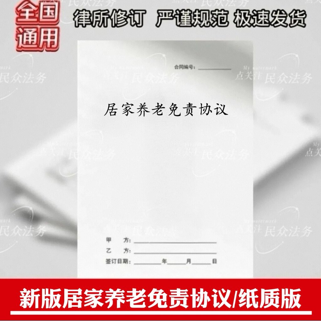 Home Nursing Agreement Free Paper Version a4 Printing Version National Universal Regular Home Nursin