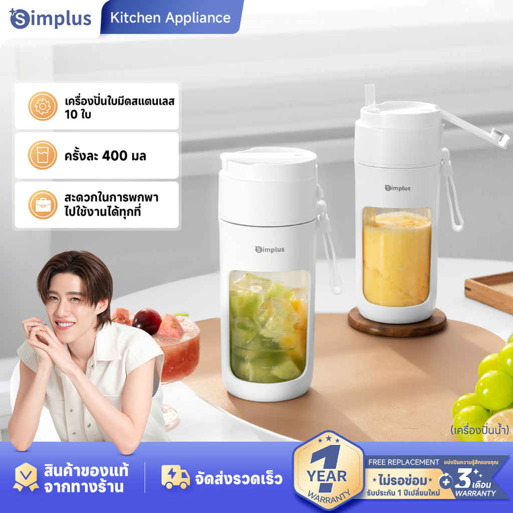 Simplus เครื่องปั่นน้ำผลไม้ แก้วปั่นน้ำผลไม้ไร้สาย แบบพกพาสะดวก ขนาดความจุ 400 มล. ZZJH008
