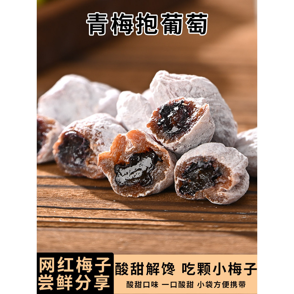 2026 สินค้าใหม่ เยื่อยอดนิยม!ที เปลือกส้มเขียวหวาน พลัมองุ่น พลัมสีเขียว ถือ พลัมแห้ง องุ่น ของว่างโบราณ ผลไม้ที่เก็บรักษาไว้ ฯลฯ20260413