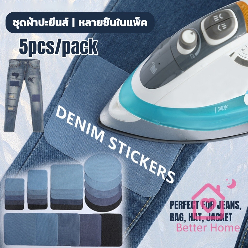 Better เซตซ่อมกางเกงยีนส์ขาด มีหลายรูปทรง ไม่ต้องเย็บติดด้วยเตารีด 5 ชิ้น/ชุด Denim Patches