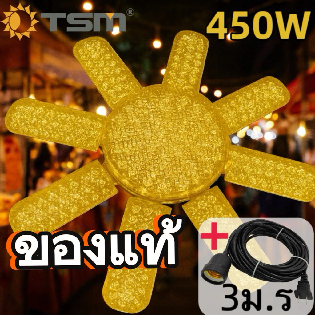 หลอดไฟใบพัดไดมอนด์ 8+1 450W ขั้ว E27 แสงขาว/วอร์ม รุ่น TSM-D8450