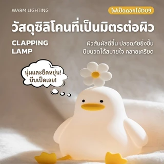 โคมไฟตั้งโต๊ะ ไร้สาย โดยการตบตูดน้องกระต่าย ปรับระดับไฟได้ 3ระดับ หัวเตียง อ่านหนังสือ