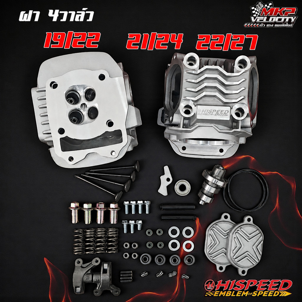 ฝา 4วาล์วตัวใหม่ 19/22 ,21/24, 22/27  W125 ทุกรุ่นไม่เกินปี 2022 HISPEED