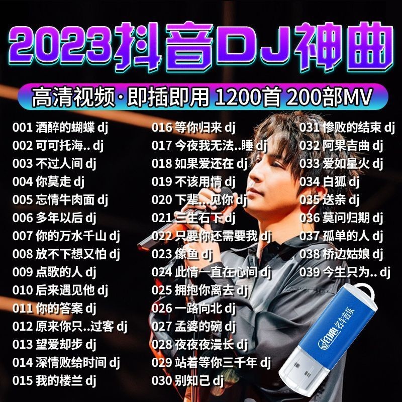 ยอดนิยม DJ Car U Disk Music 2023 เพลงล่าสุด Lossless Car Must-Have Supplies mp3 Usk ยอดนิยม DJ Car U