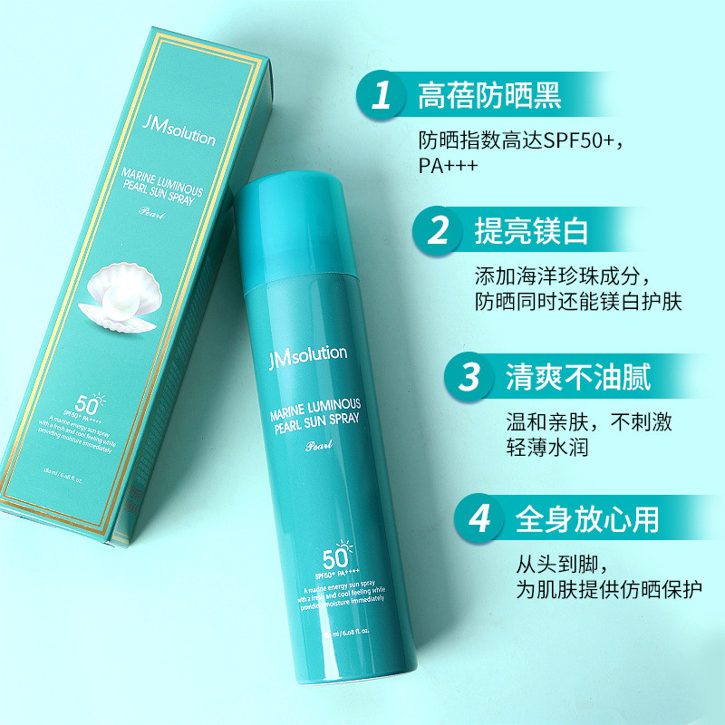 เกาหลีเกาหลีJM Anti-Sunสเปรย์สดชื่นฤดูร้อนท่องเที่ยวกลางแจ้งNon-Greasy Facial Anti-Ultravioletผู้ชาย