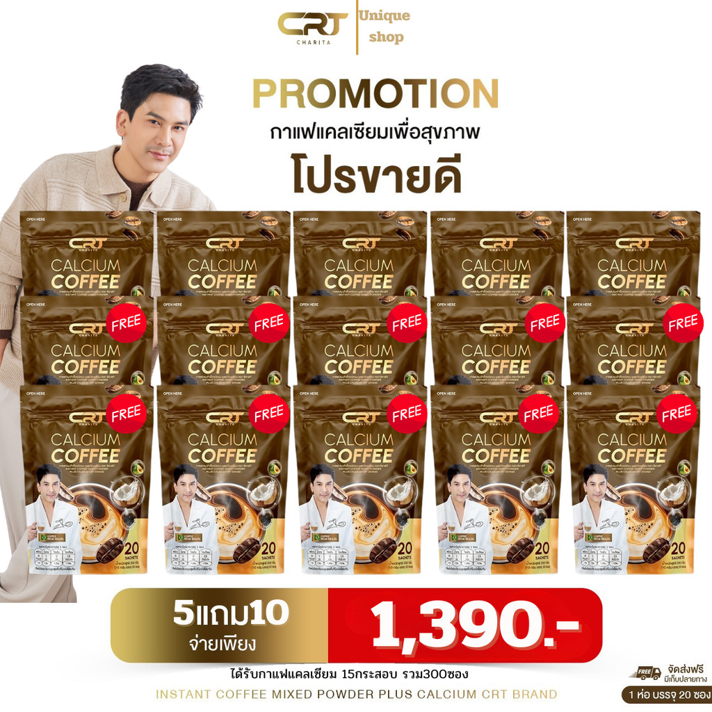 🦌 {พร้อมส่ง+ส่งฟรี} 5แถม10 กาแฟแคลเซียมพี่ป๋อ Calcium Coffee บำรุงข้อกระดูก กาแฟปรุงสำเร็จชนิดผงผสม แคลเซียม กาแฟแคลเซยม