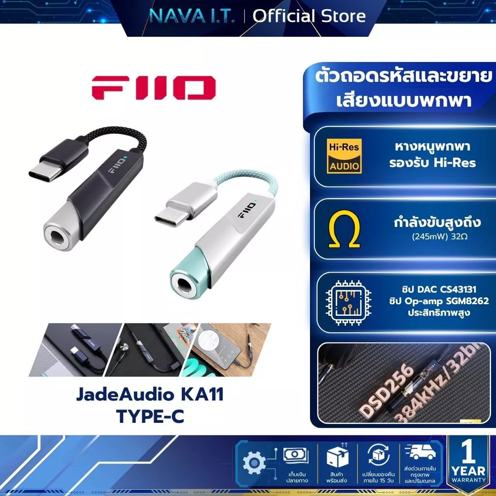 FiiO JadeAudio KA11 ตัวถอดรหัสและขยายสัญญาณเสียง ชิป DAC CS43131
