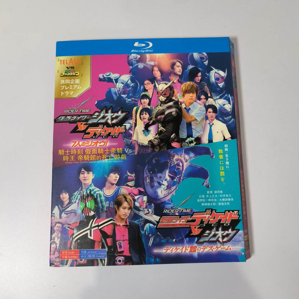 A250 Japanese Tokusatsu RIDER TIME Kamen Rider Decade VS Zi-O / Decade Mansion Death Game (2021) Blu