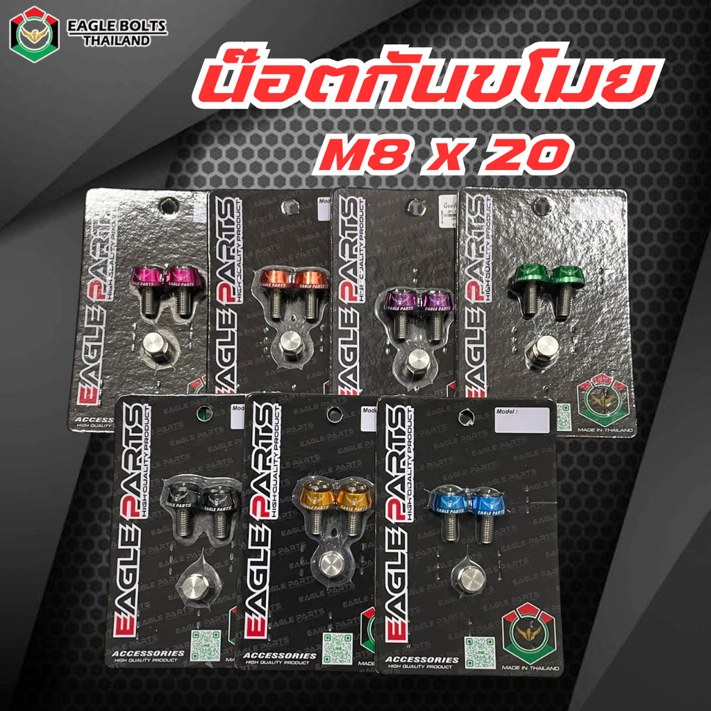 น๊อตกันขโมยปั้มเบรคหลัง M8*20 (ครบชุด) สำหรับ Brembo/ปั้มเดิม แข็งแรง ทนทาน
