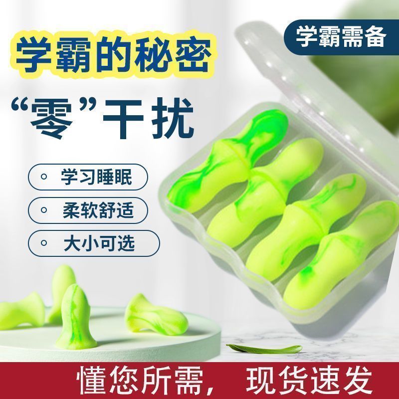 耳塞防噪音睡睡觉超级隔音学习专用宿舍降噪静音舒适不伤耳朵Earplugs for Sleeping, Super Soundproofing, Professional Noise Preventio