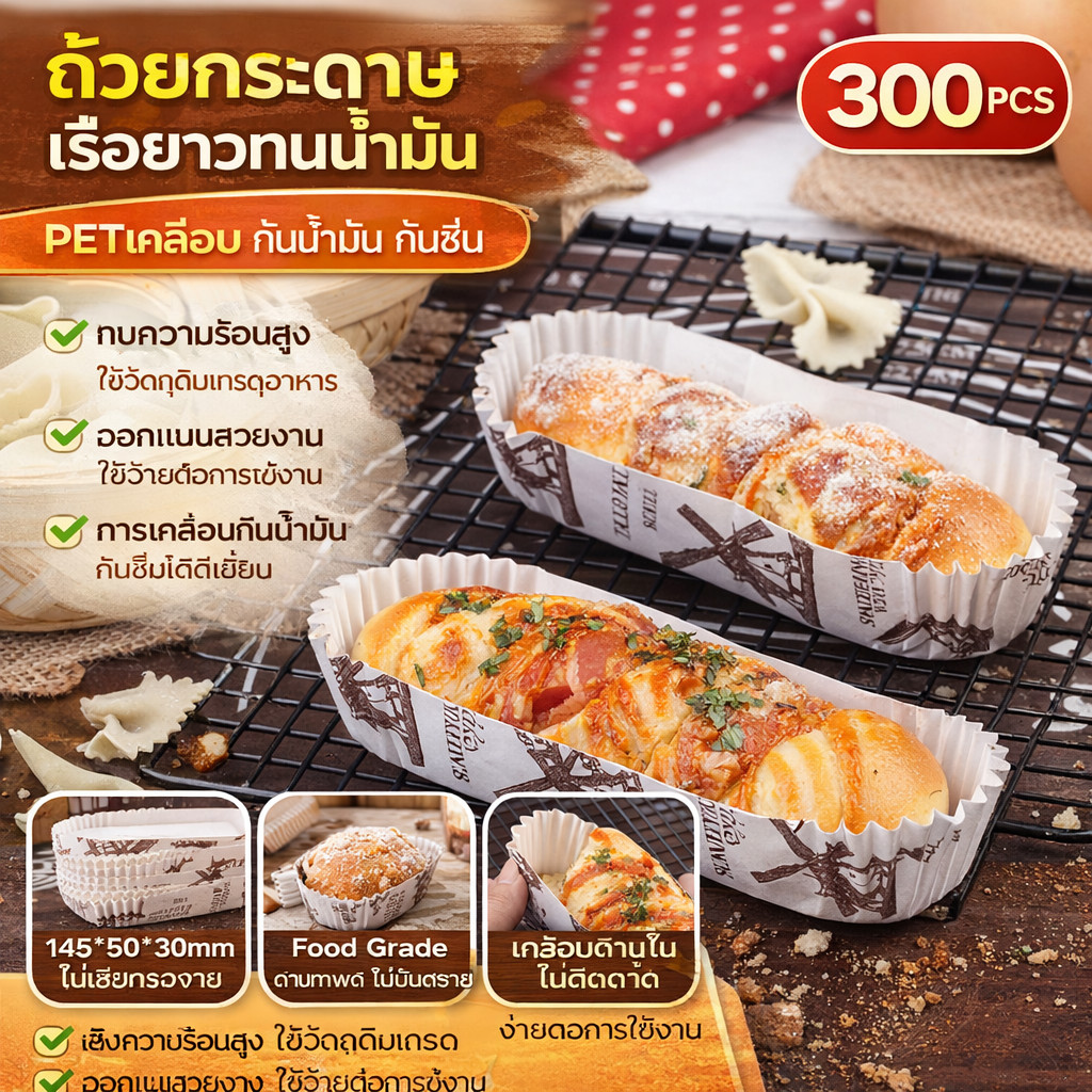 กระทงอบขนม (อบได้ไม่ต้องรอง)300ใบ กระทงจีบเคลือบอบ ถ้วยกระดาษอบ กระดาษรอง