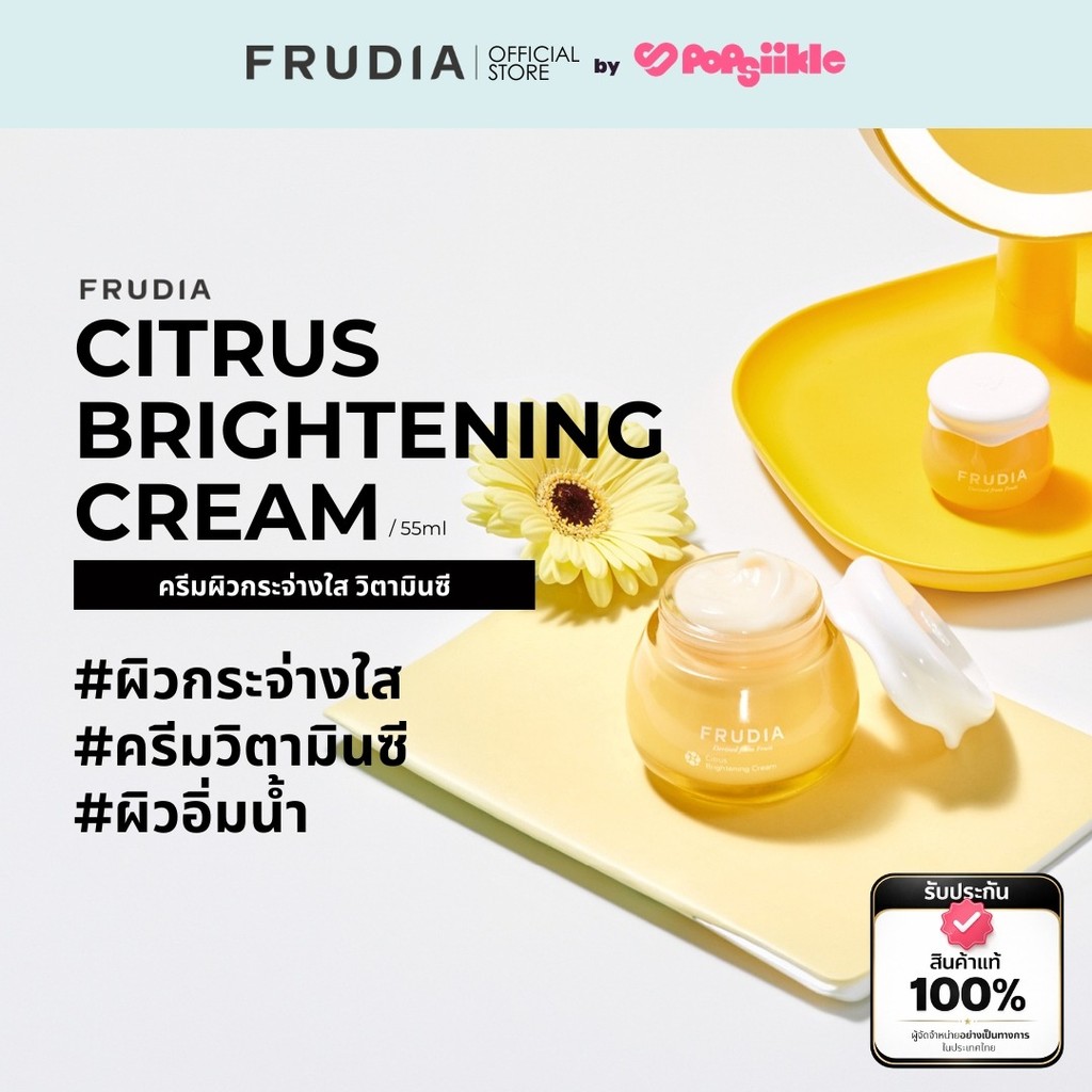 FRUDIA Citrus Brightening Face Cream 55ml ครีมผิวกระจ่างใส วิตามินซี