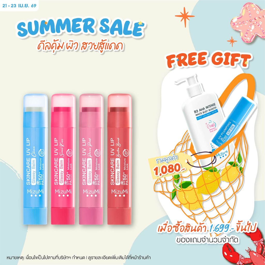 MizuMi Skincare UV Lip Glassy Balm 3.5g ลิปบาล์มกันแดด SPF50+ PA++++ ลดปากคล้ำ ปากดูอมชมพู ชุ่มชื้นยาวนาน