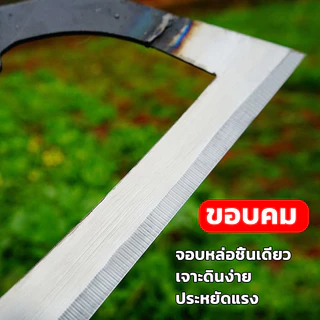 จัดส่งจากกทม เหล็กแมงกานีส จอบพร้อมด้าม จอบขุดดิน จอบดายหญ้า ทำจากเหล็กแมงกานีส คม ทนทาน ใช้ถากหน้าดิน ถางหญ้า ใช้ได้