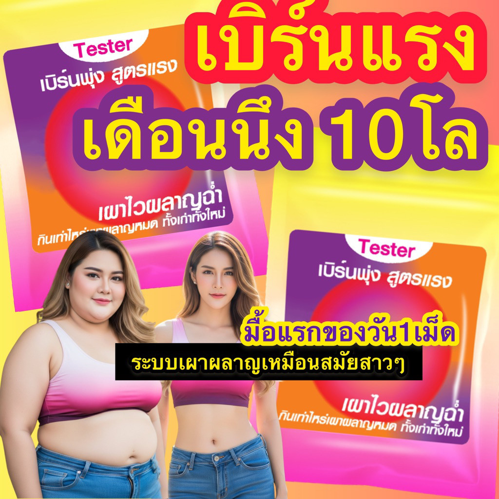 Leanโปรเอวบาง🔥ลีน(มื้อแรก)เลม่อนชมพู🍋💗แก้เผาผลาญใหม่ทันที🍋💗 พร้อมมื้อแรก 1เม็ด🔴ไม่ต้องออกกำลังกาย สูตรลงไว เดือนนึง10โล