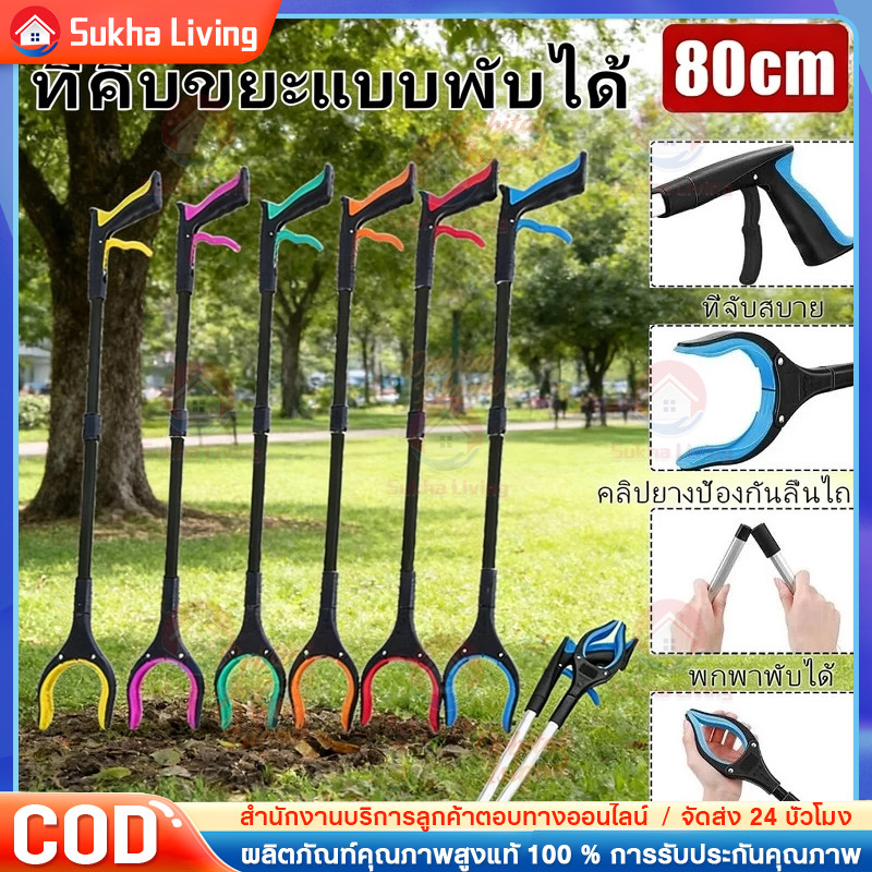 COD ที่คีบขยะยาว ที่หนีบขยะแบบพับได้ ด้ามจับยาวพับได้ ไม้หนีบของอเนกประสงค์ ม้หนีบขยะ ไม่จำเป็นต้องก้มลง