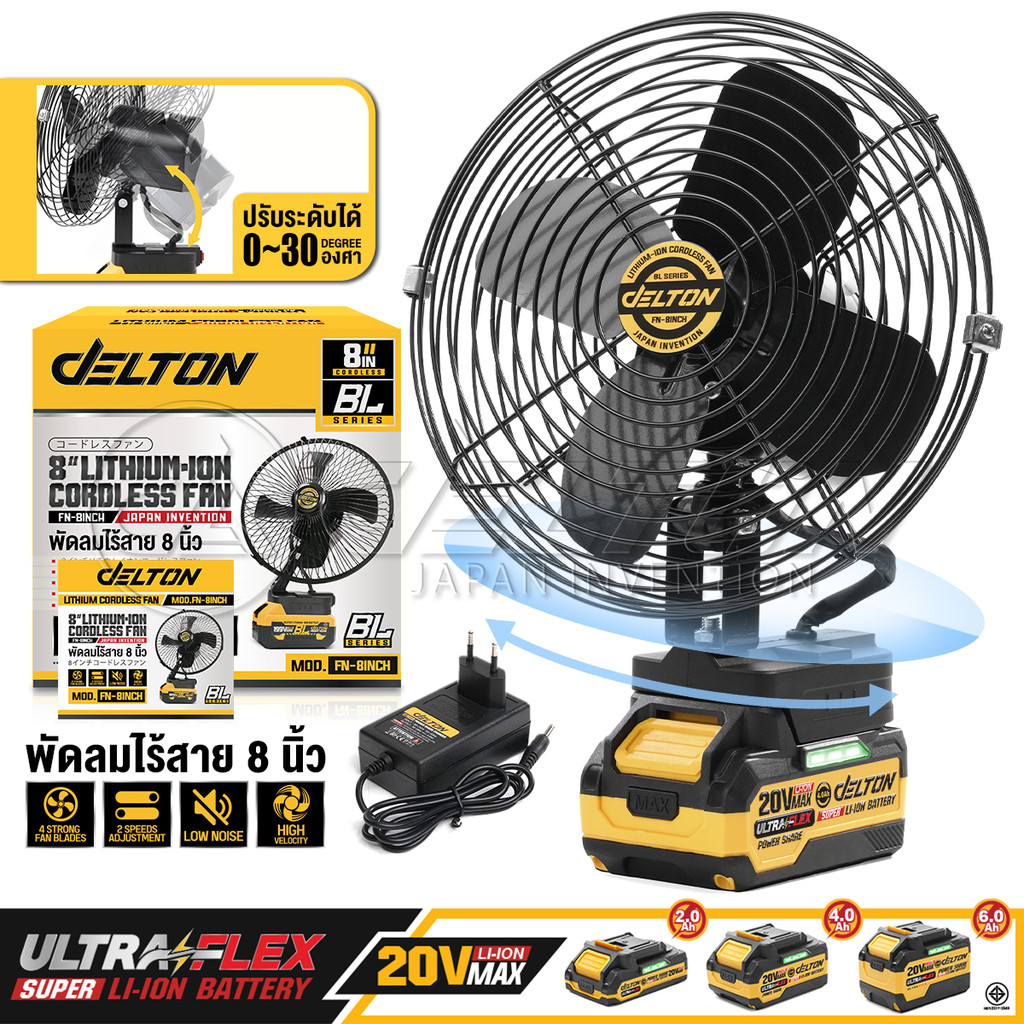 DELTON พัดลมไร้สาย 8 นิ้ว สวิงได้ซ้าย-ขวา ปรับได้ 2 สปีด รุ่น FN-8INCH ใช้งานร่วมกับ แบตเตอรี่ Ultra