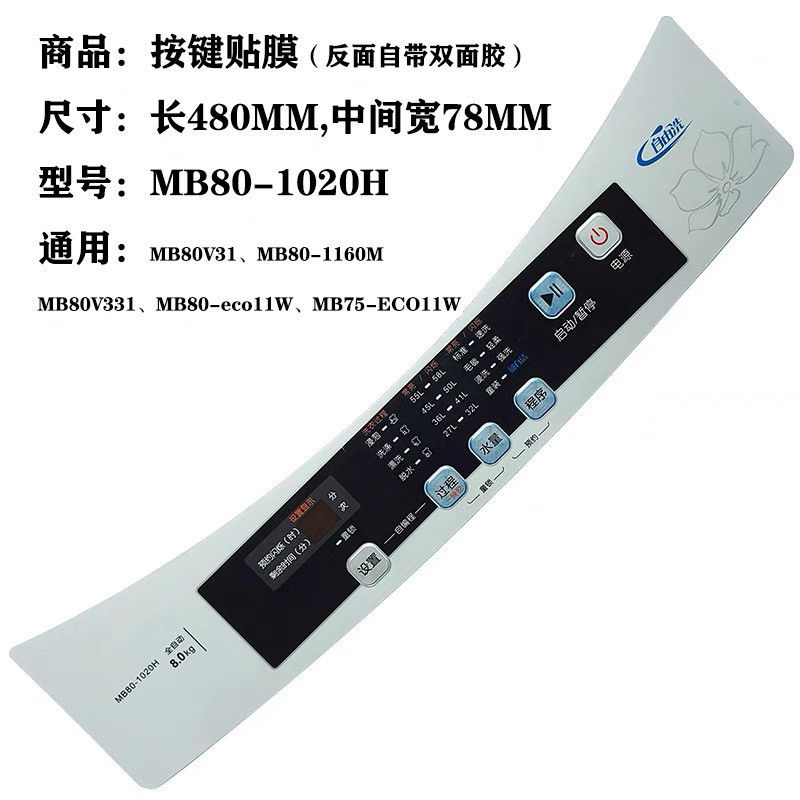 ✨เหมาะสําหรับ MB80-1020H MB75-ECO11W