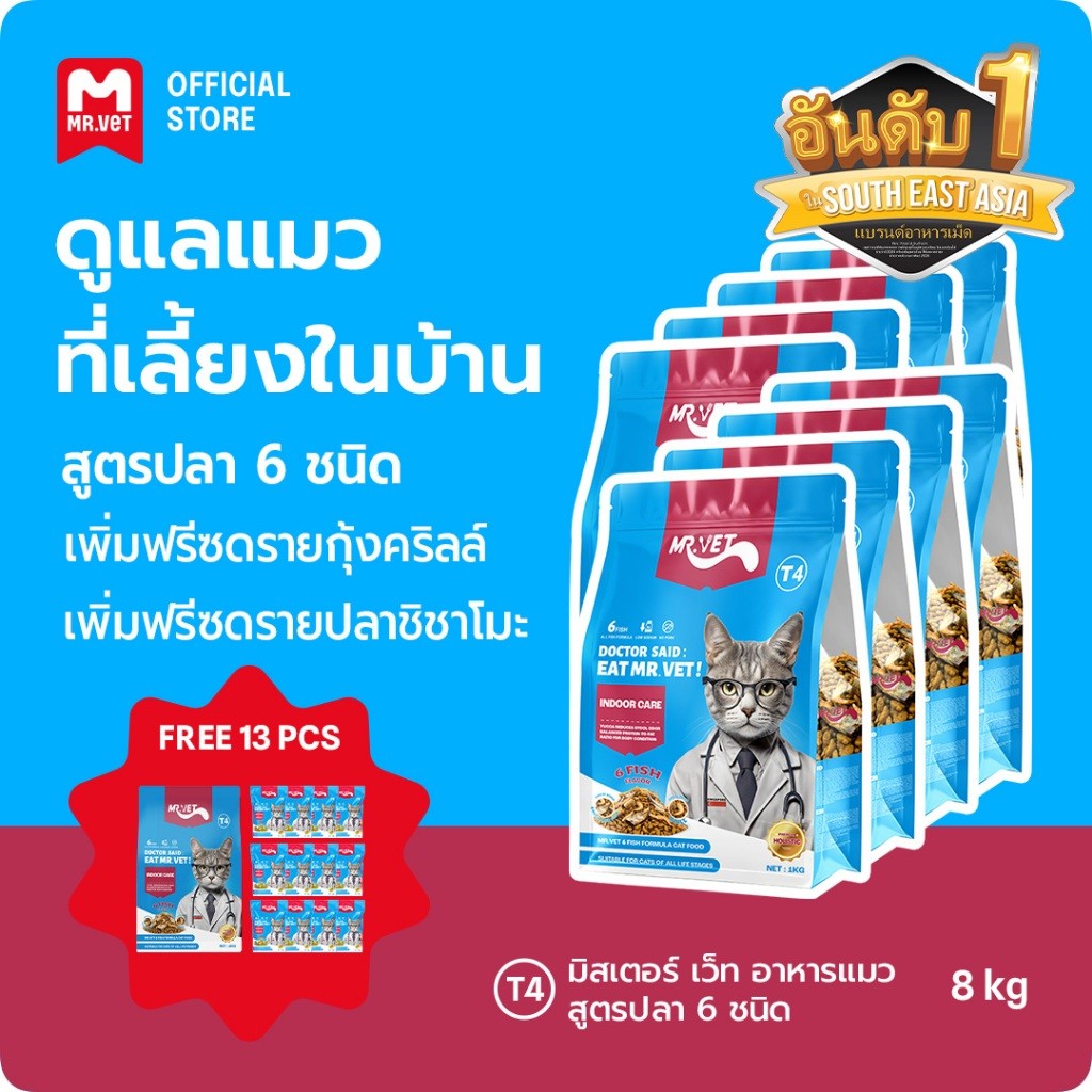 MRVET T4  อาหารเม็ดแมว combo 8 กก. - ลดกลิ่นเหม็น สำหรับแมวในบ้าน