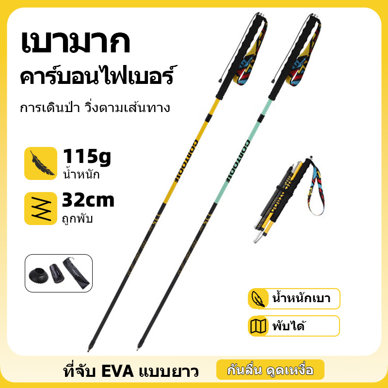 ไม้เท้าเดินป่าแบบสามท่อนทำจากคาร์บอนไฟเบอร์ น้ำหนักเบาพิเศษ ไม้เท้าเดินเขา ไม้เท้าเดินทางไกล ไม้เท้าพับได้แบบพกพาสำหรับปีนเขา
