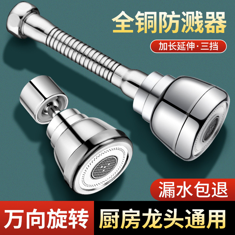 ก๊อกน้ําห้องครัวทองแดงทั้งหมด Extender Splash-Proof Handy เครื่องมือ Universal Rotatable ก๊อกน้ําสํา