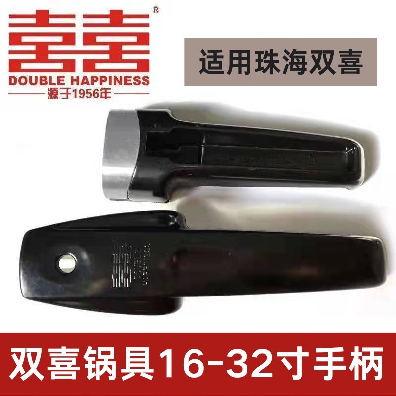 เหมาะสําหรับ Zhuhai Double Happiness Aluminium Alloy Pressure High Pressure Cooker Handle