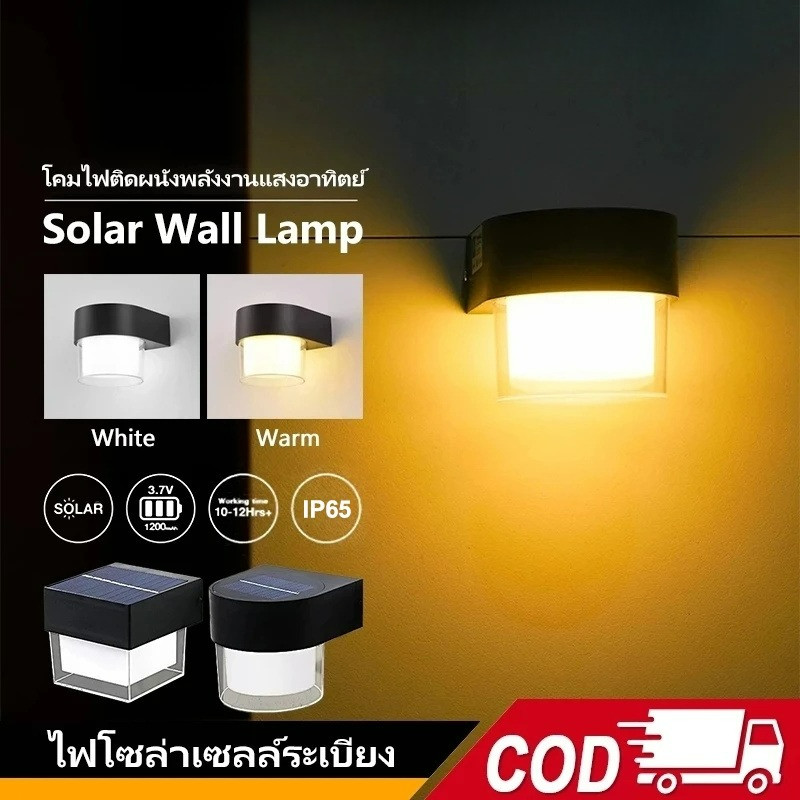 โคมไฟติดผนังภายนอกโซล่าเซลล์ LED 1200mAh โคมไฟติดผนังกันน้ำ สามารถสลับระหว่างแสงอุ่นกับแสงขาวได้