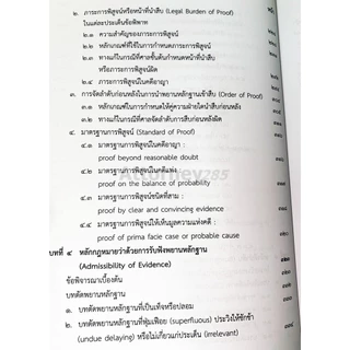 กฎหมายลักษณะพยานหลักฐาน อ.จรัญ ภักดีธนากุล