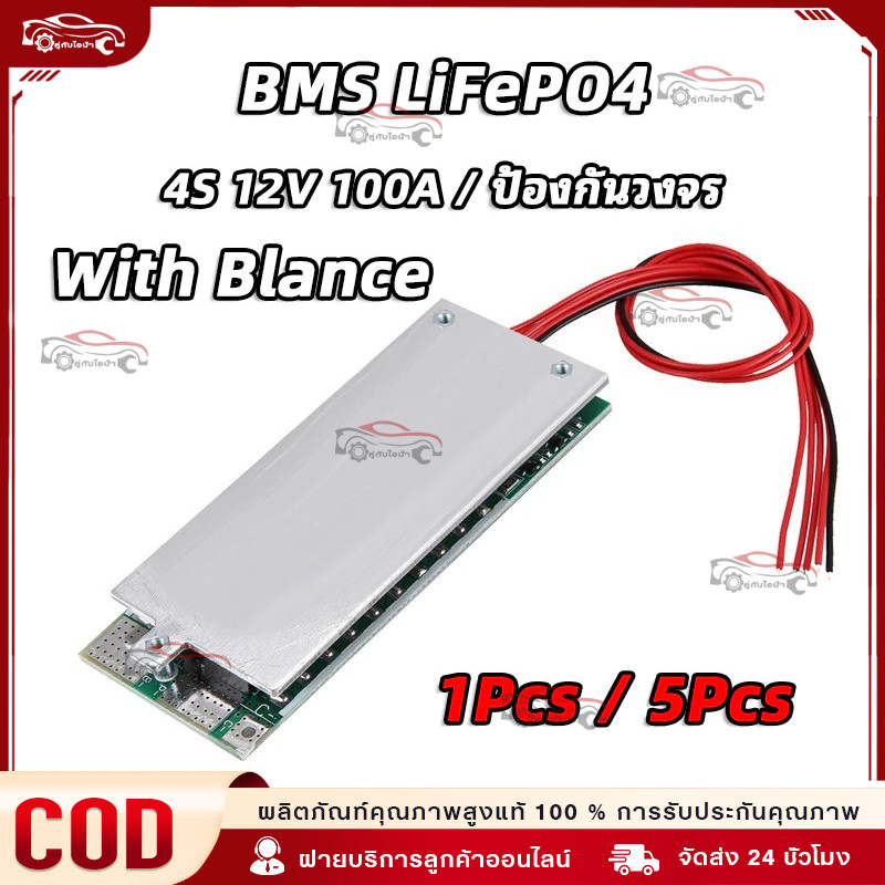 บอร์ดวงจรชาร์จแบตเตอรี่ 4S 12V 100A Lifepo4 Bms 3.2V พร้อมอินเวอร์เตอร์
