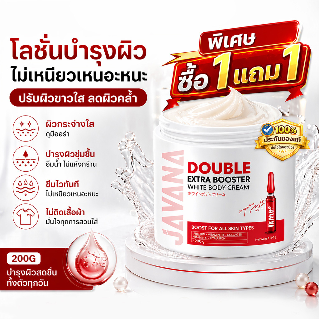 ของแท้💯 JAVANA Double Effect Whitening Body Lotion ปรับผิวขาวใส สดชื่น ซึมไวทันที ไม่ติดเสื้อ