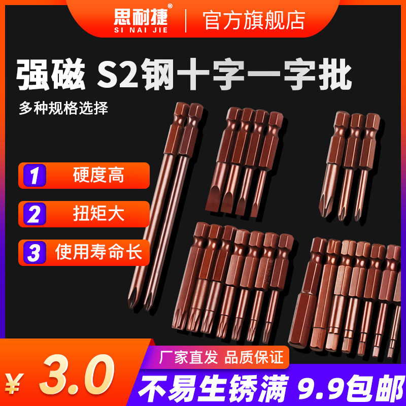 S2 ไขควงไฟฟ้า Bit Phillips แบนซ็อกเก็ตหกเหลี่ยมมัลติฟังก์ชั่นไขควงชุด Bit Wind Bit Plum B